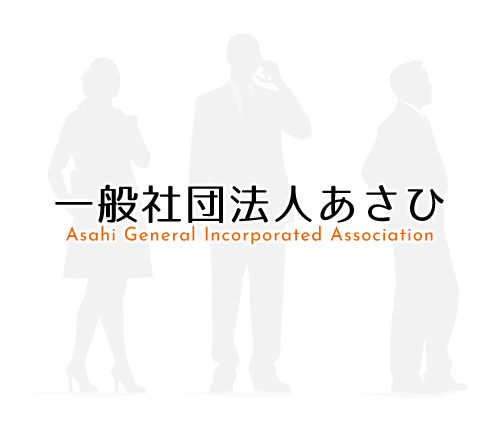 大阪・近畿一円の警備業・探偵業・就労継続支援B型事業所｜一般社団法人あさひ