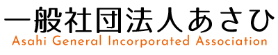 大阪・近畿一円の警備業・探偵業・就労継続支援B型事業所｜一般社団法人あさひ